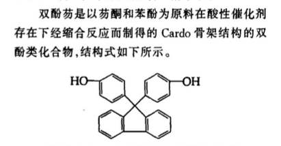 雙酚芴的用途